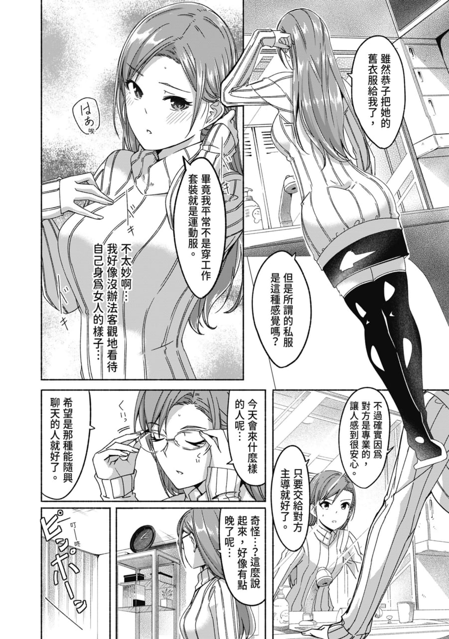 性爱宅急便 第74页