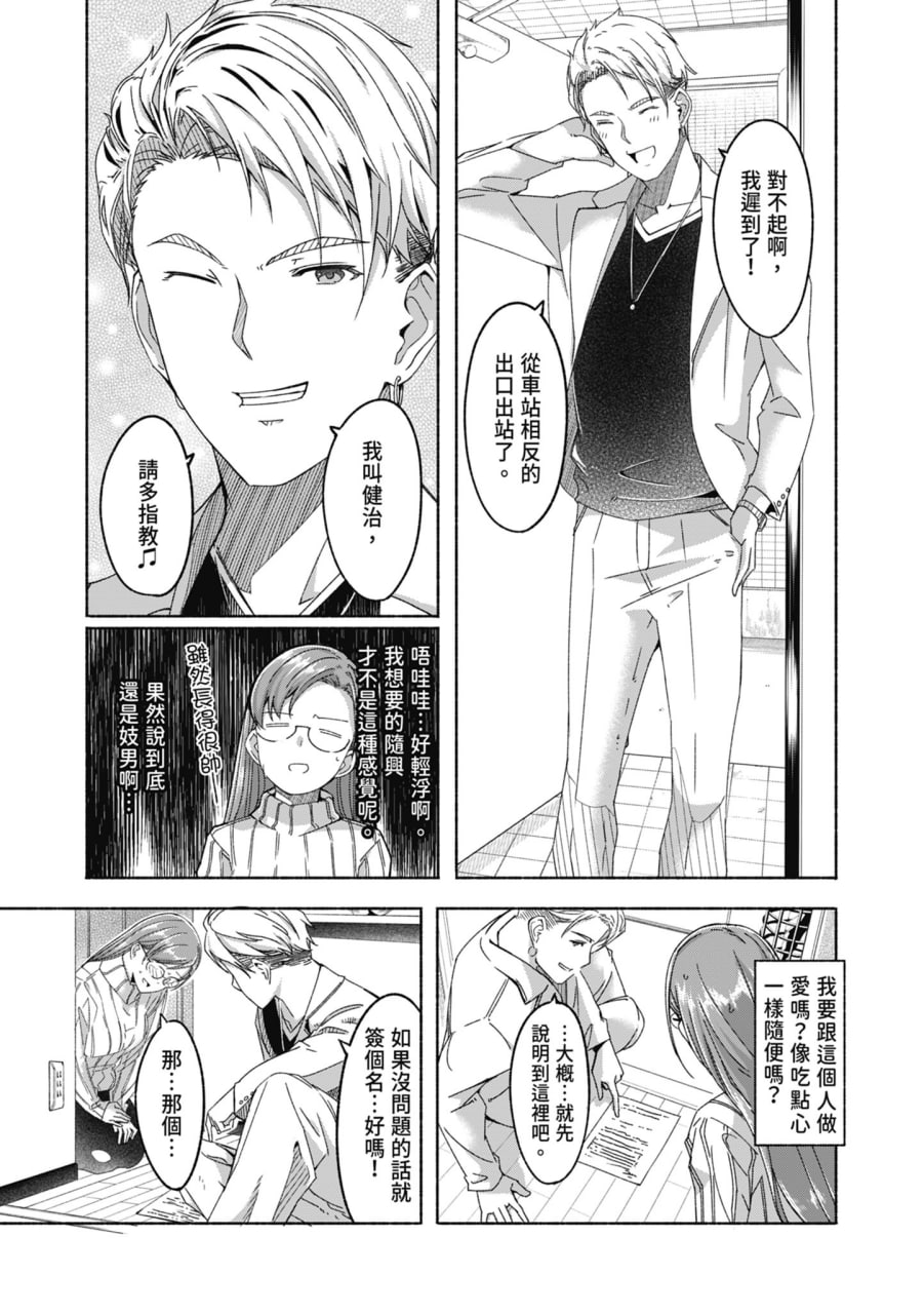 性爱宅急便 第75页