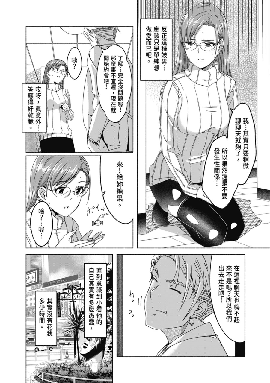 性爱宅急便 第76页