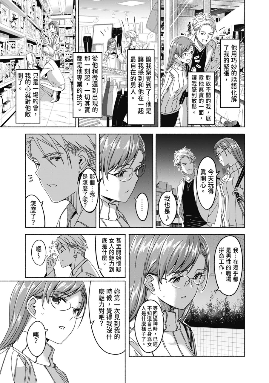 性爱宅急便 第77页