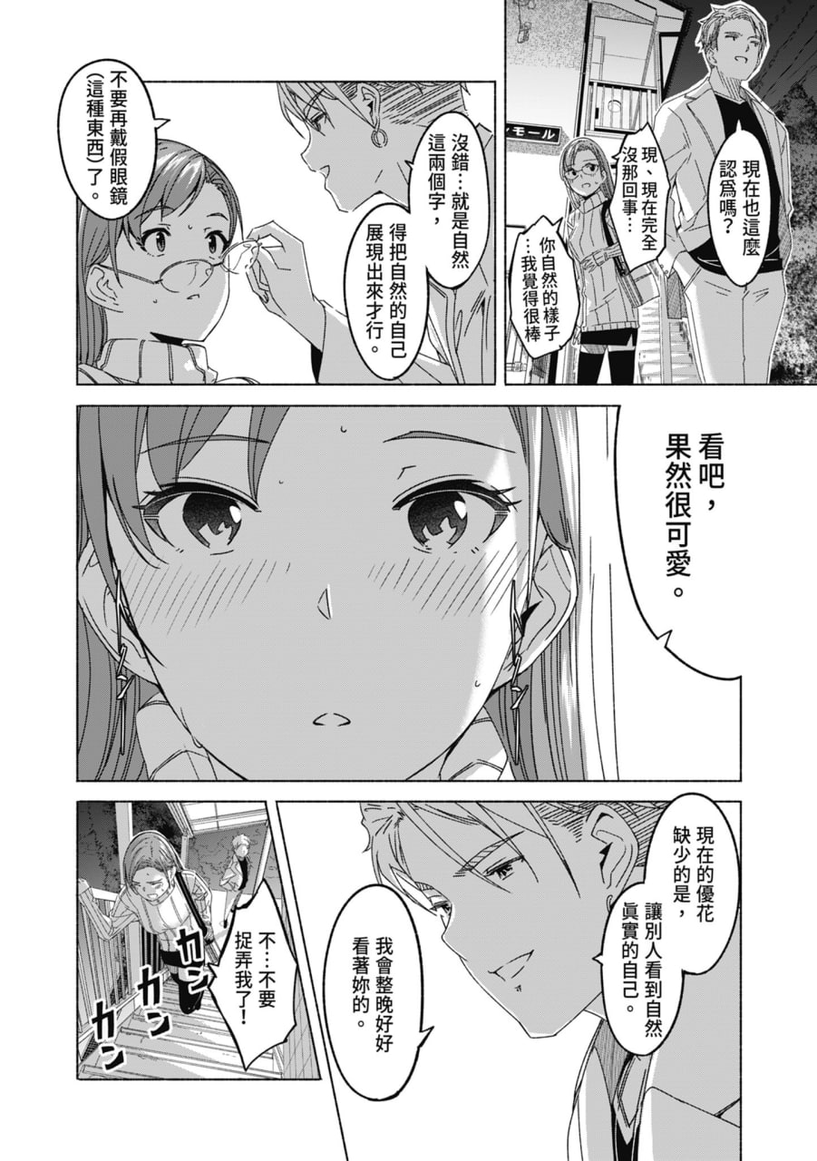 性爱宅急便 第78页