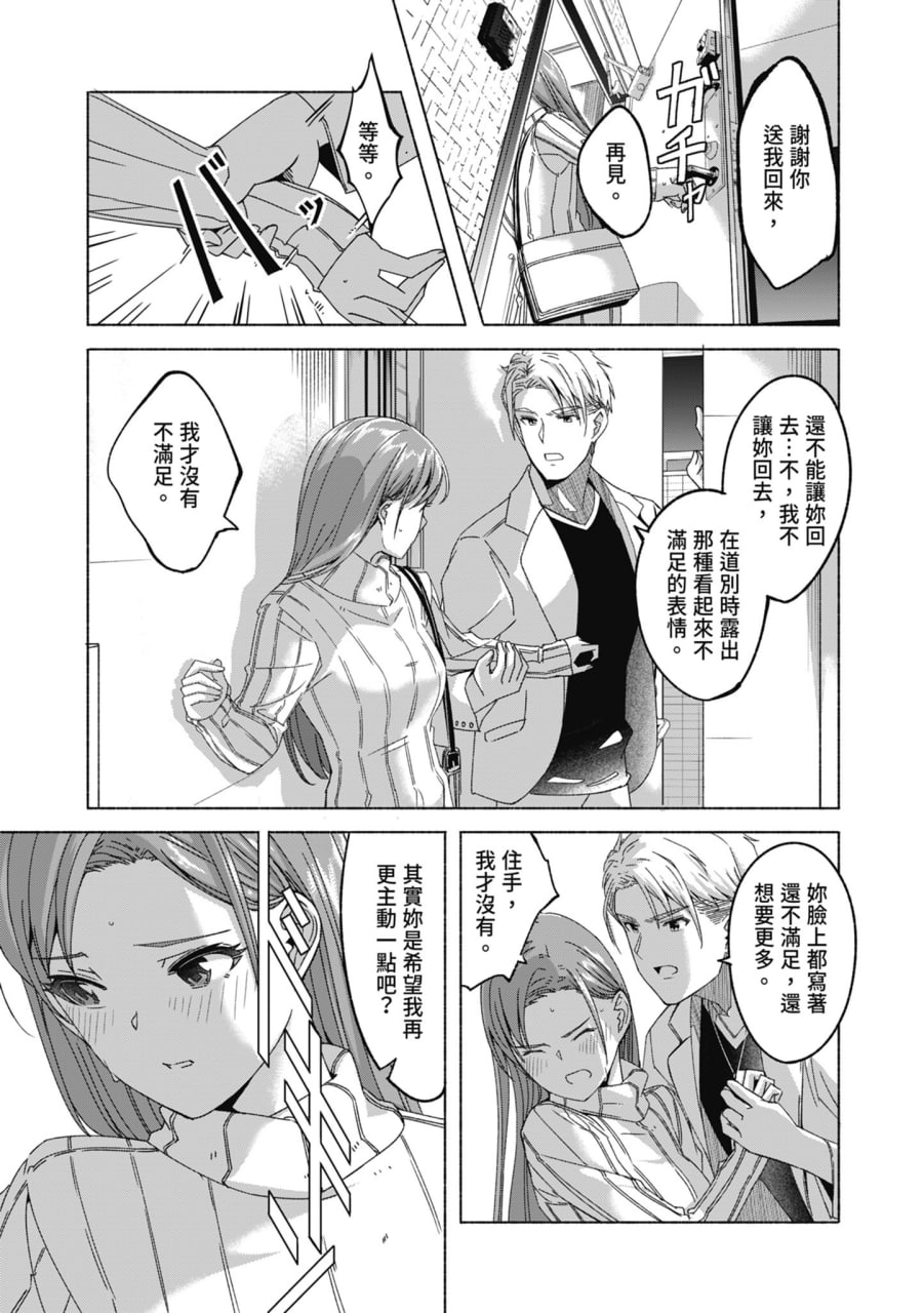 性爱宅急便 第79页