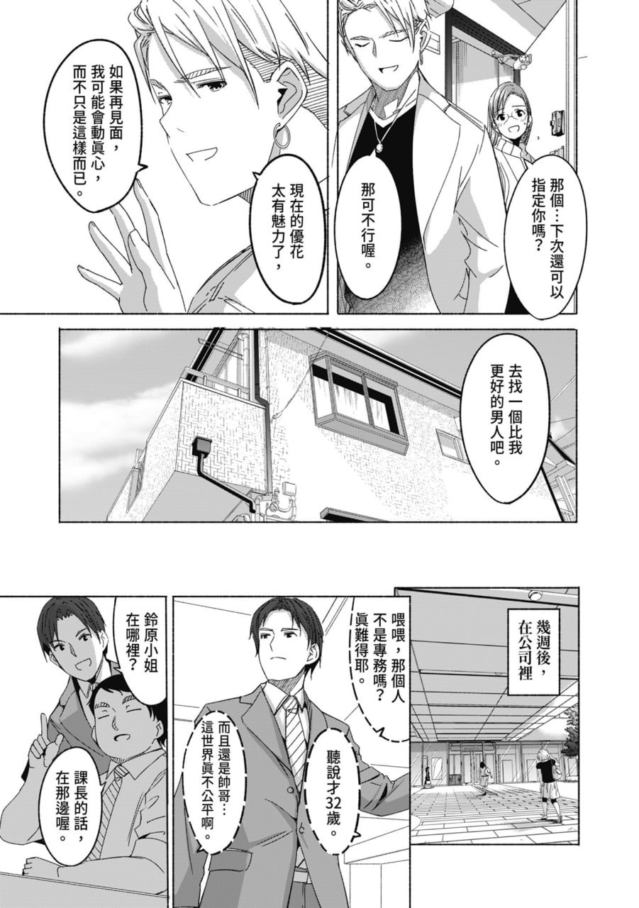 性爱宅急便 第95页
