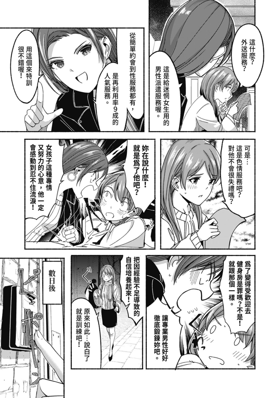 性爱宅急便 第101页