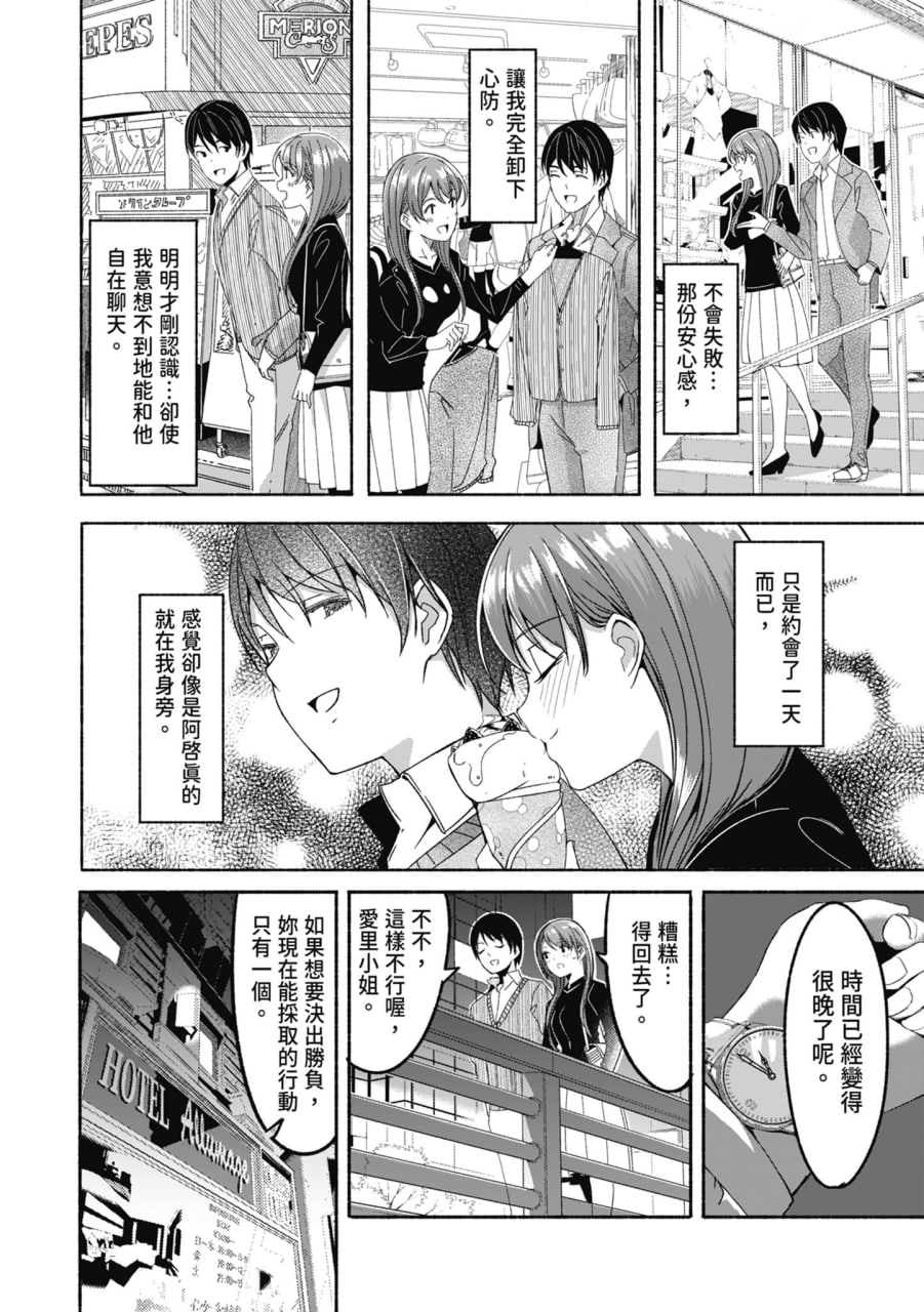 性爱宅急便 第104页