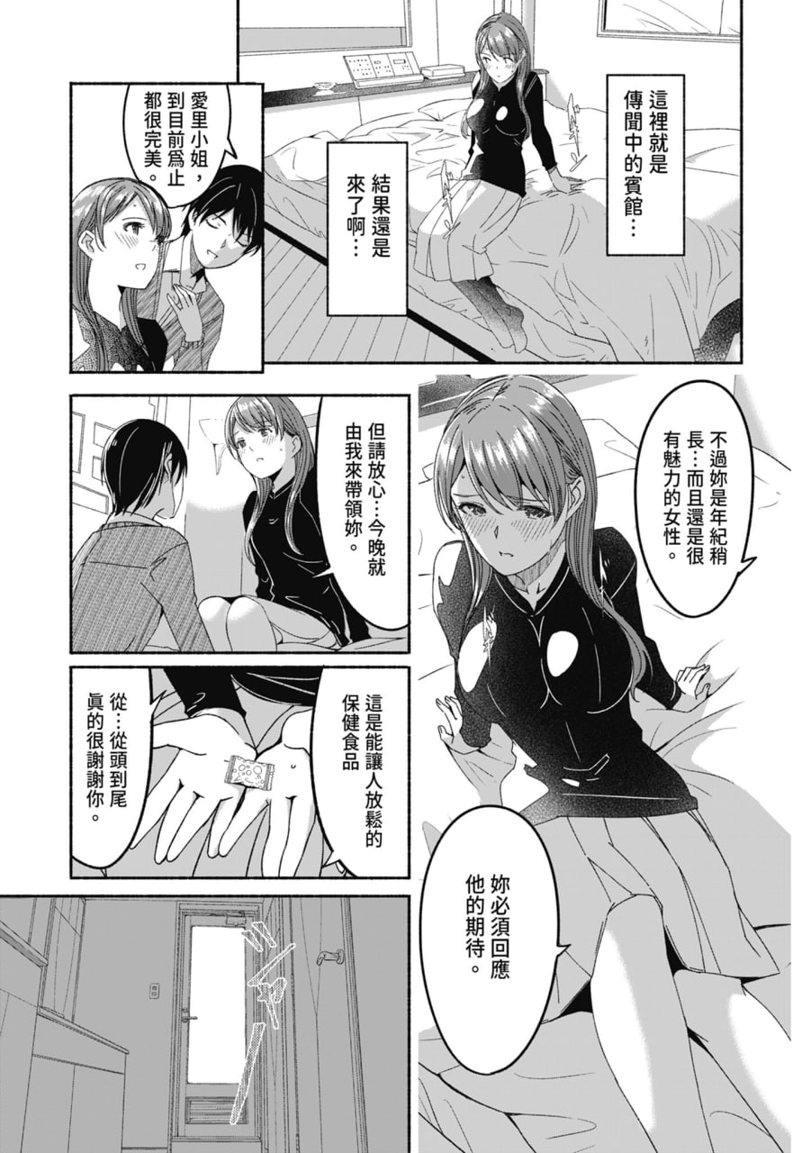 性爱宅急便 第105页