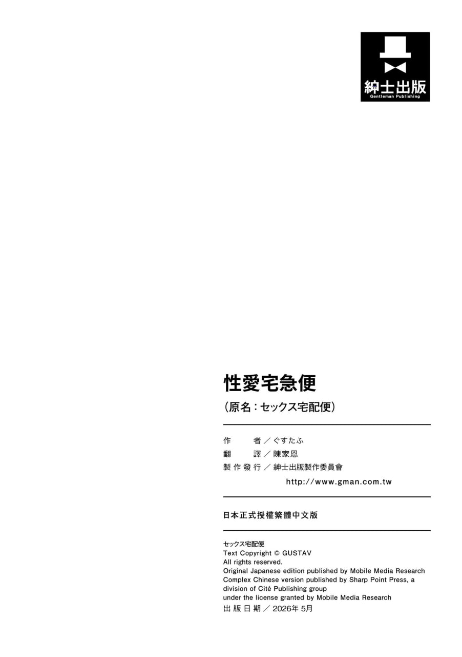 性爱宅急便 第125页