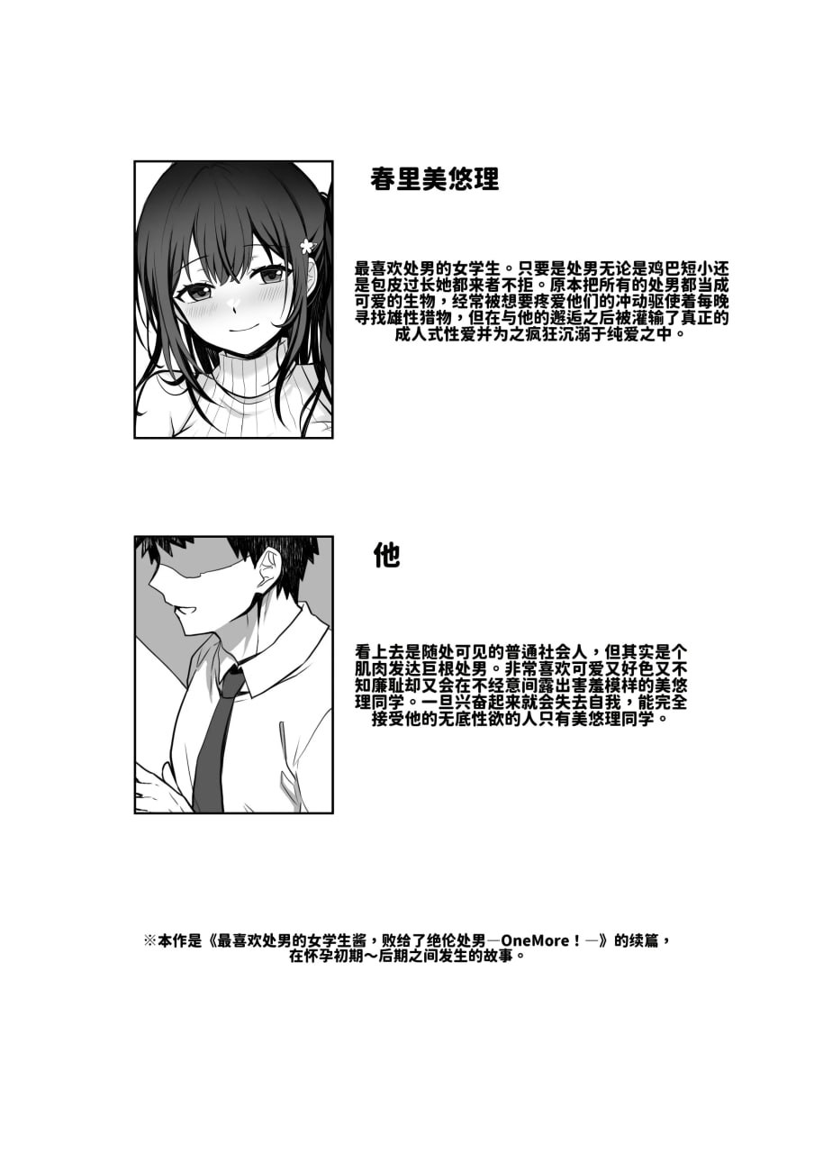 喜欢处男的女学生败给了大屌处男 第16页