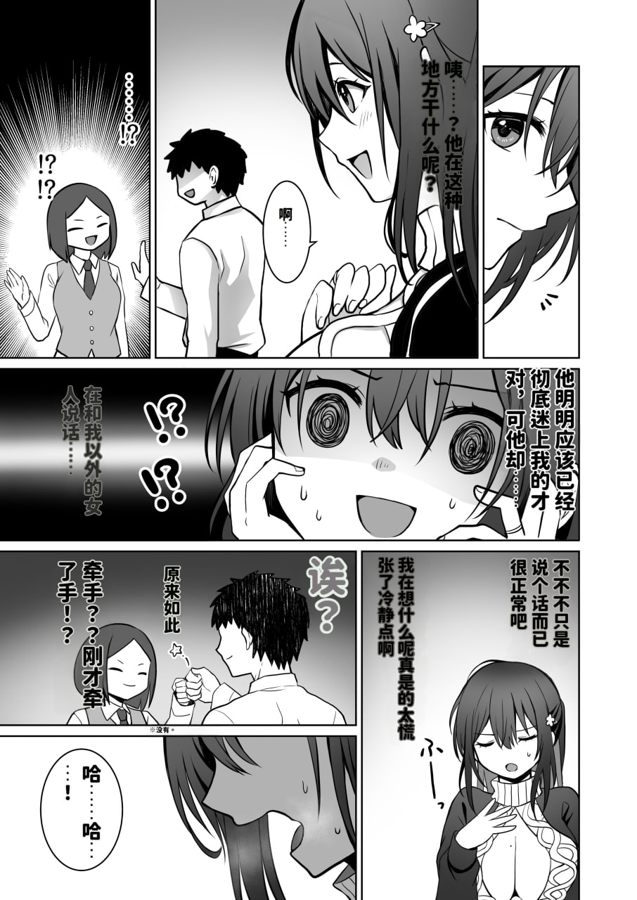 喜欢处男的女学生败给了大屌处男 第22页