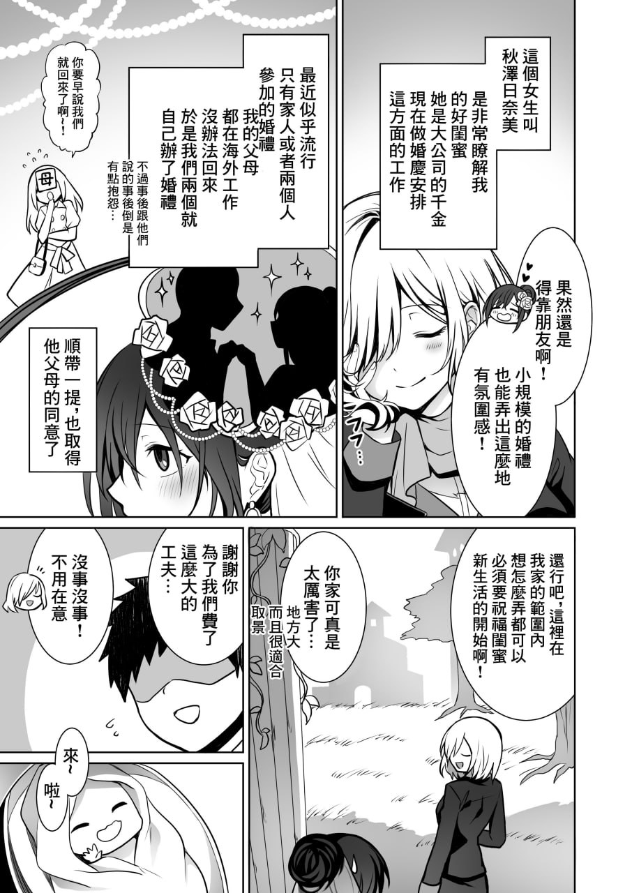 喜欢处男的女学生败给了大屌处男 第105页