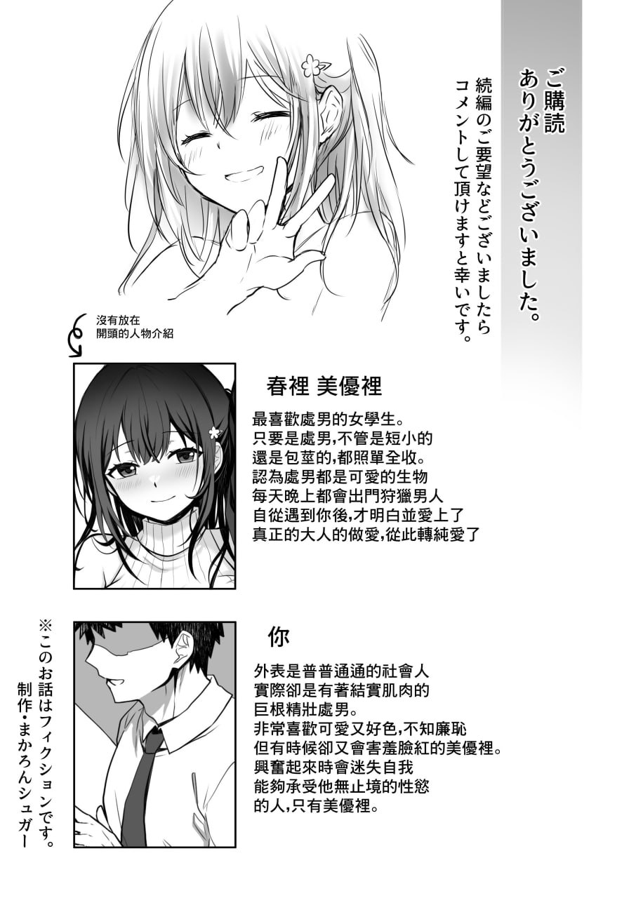 喜欢处男的女学生败给了大屌处男 第133页