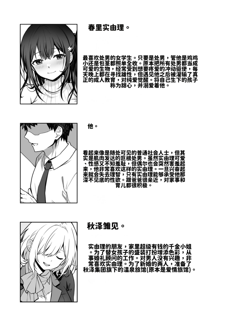 喜欢处男的女学生败给了大屌处男 第138页