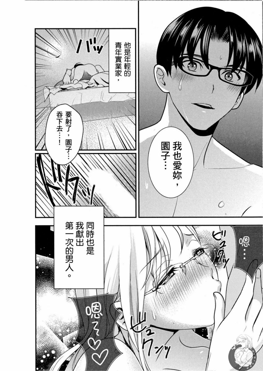 我的痴女前妻 第5页