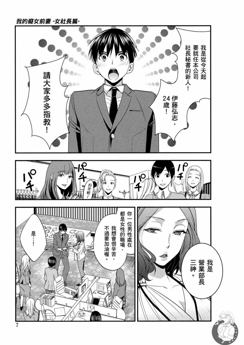 我的痴女前妻 第8页