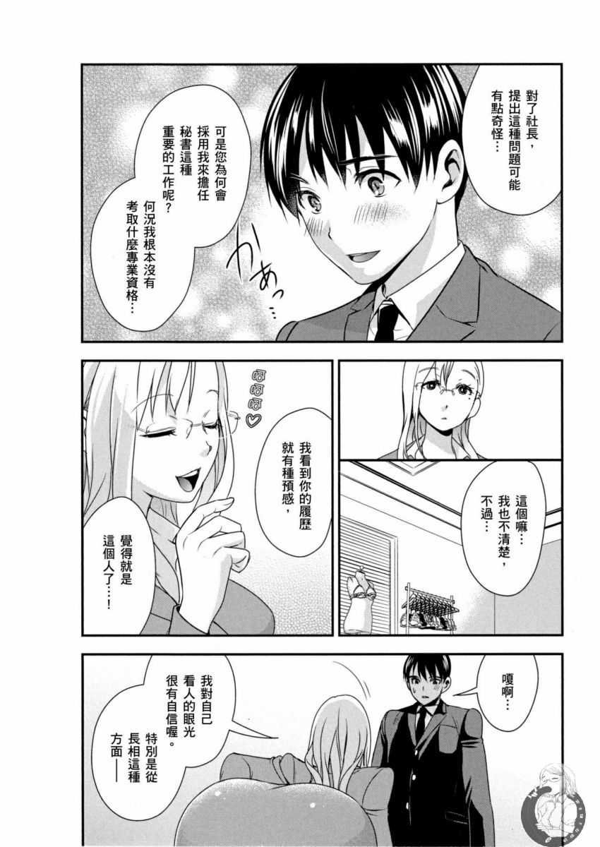 我的痴女前妻 第11页