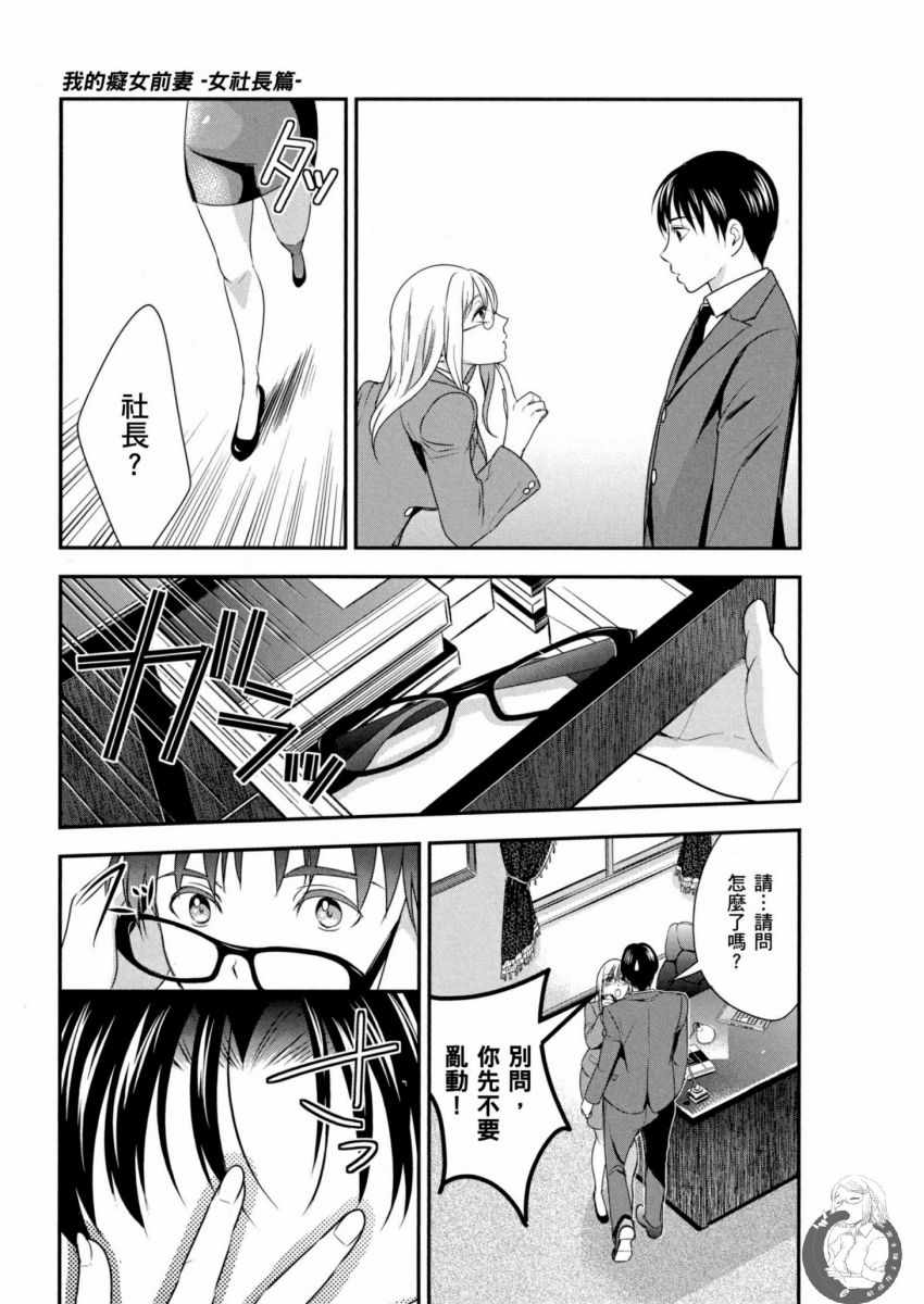 我的痴女前妻 第12页