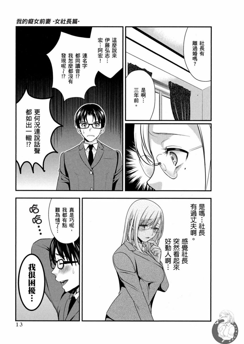 我的痴女前妻 第14页