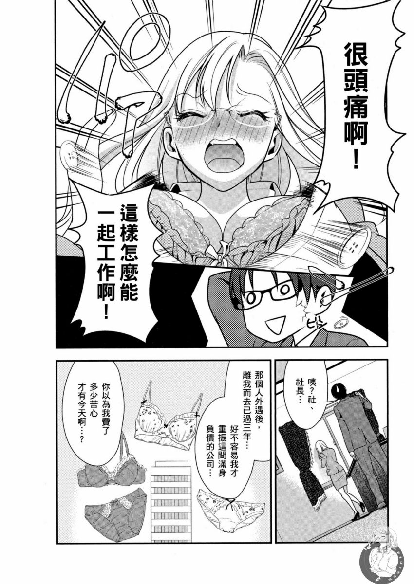 我的痴女前妻 第15页