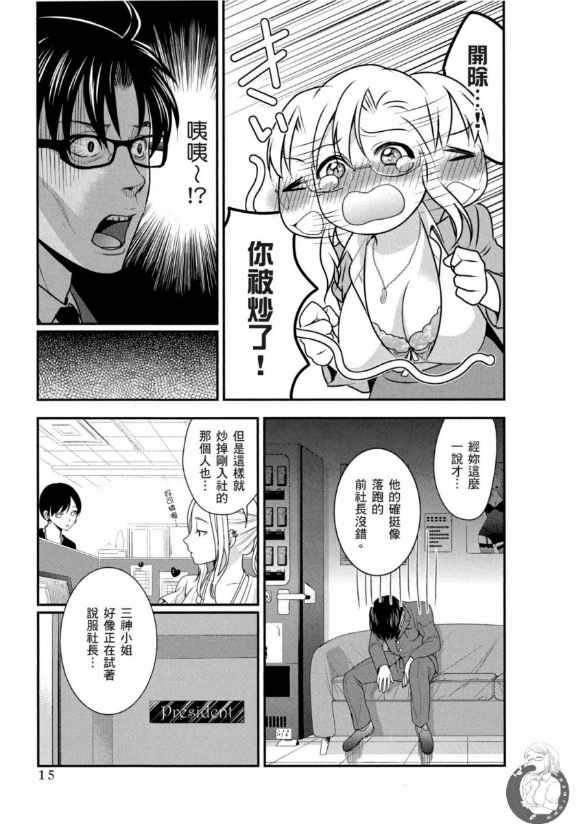 我的痴女前妻 第16页