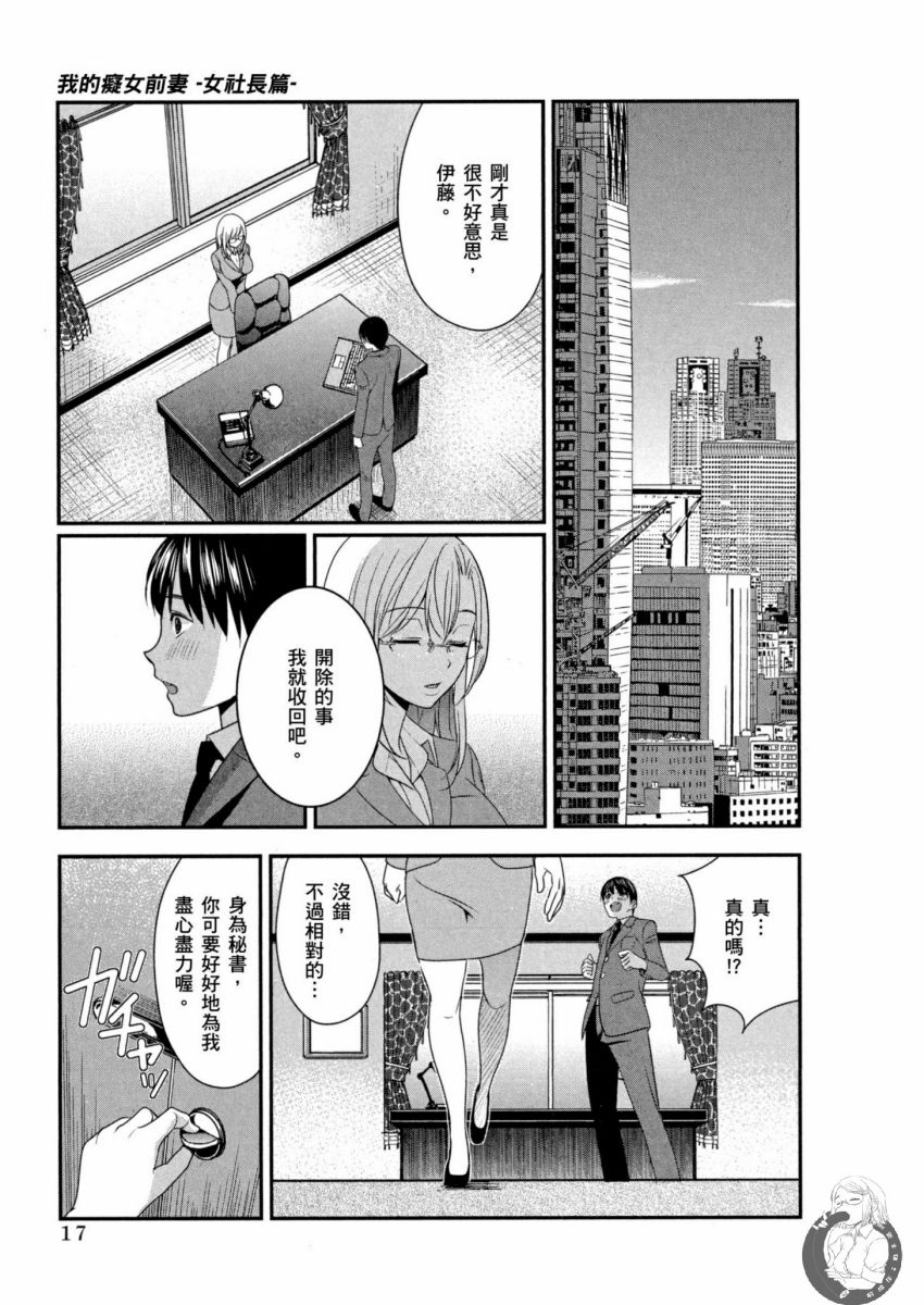 我的痴女前妻 第18页