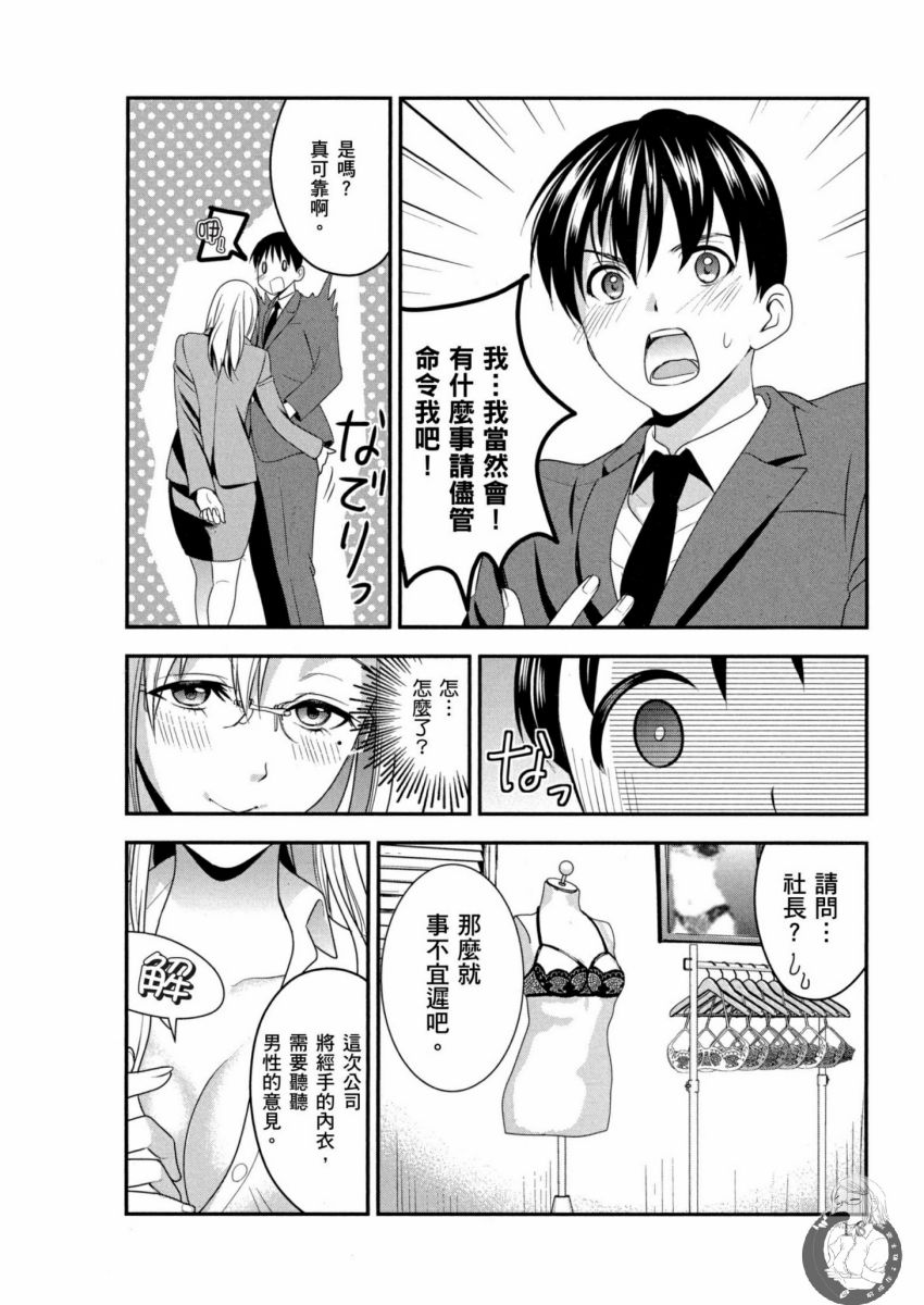 我的痴女前妻 第19页