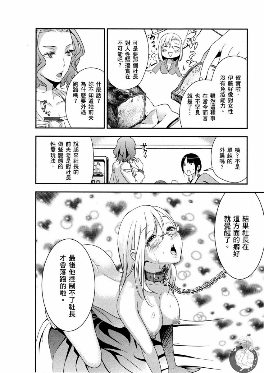 我的痴女前妻 第21页