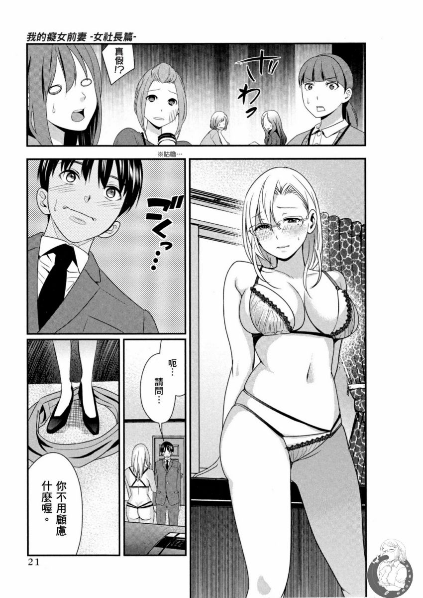 我的痴女前妻 第22页