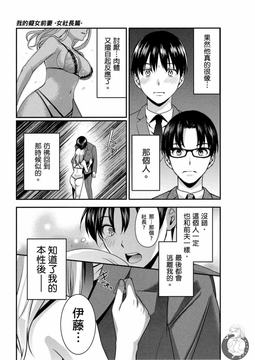 我的痴女前妻 第24页