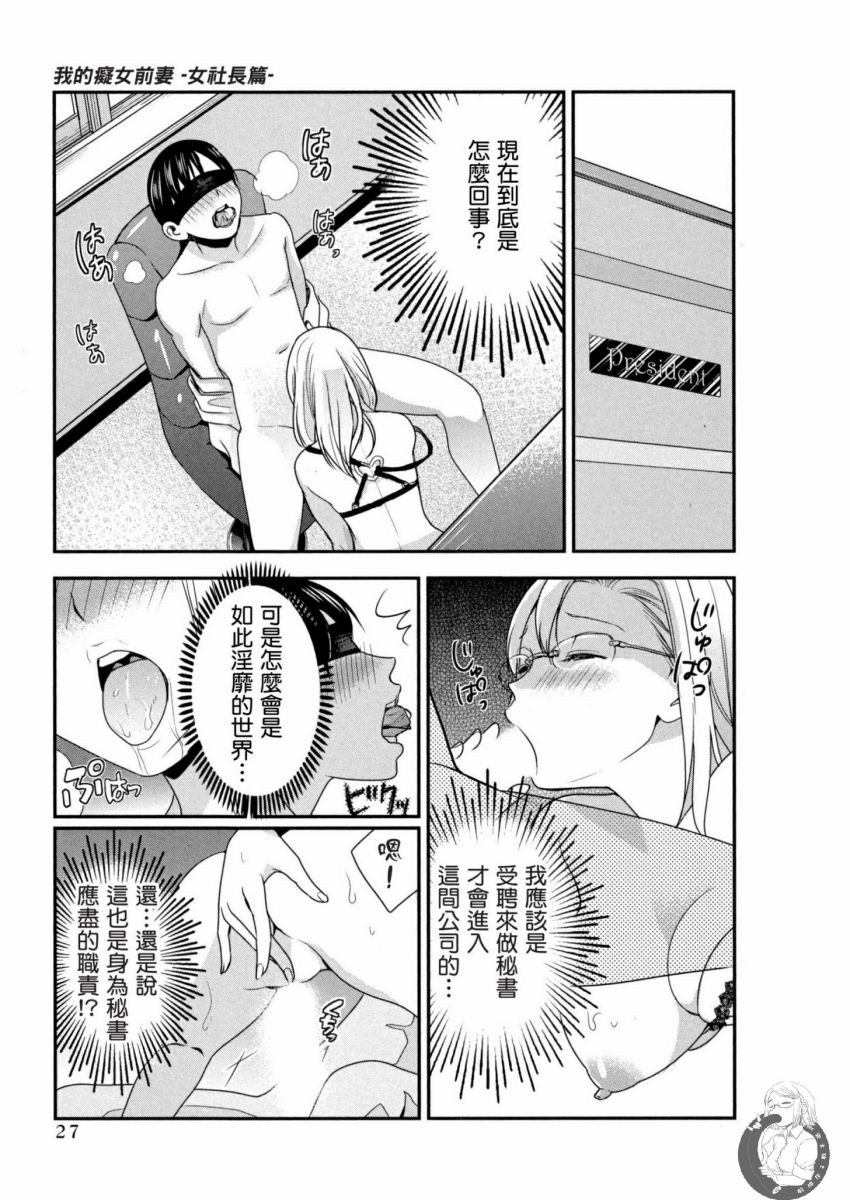 我的痴女前妻 第28页