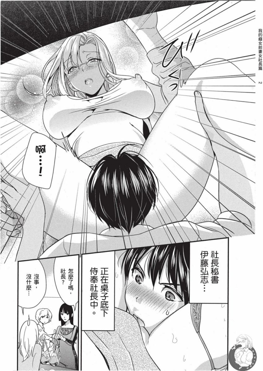 我的痴女前妻 第34页