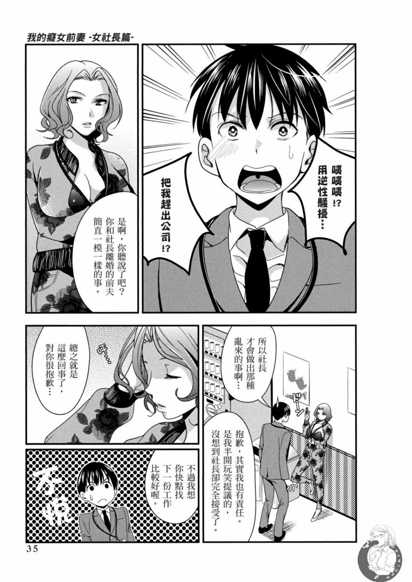 我的痴女前妻 第36页