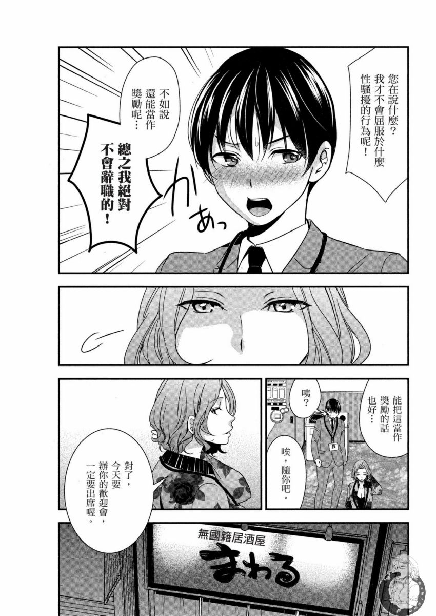 我的痴女前妻 第37页