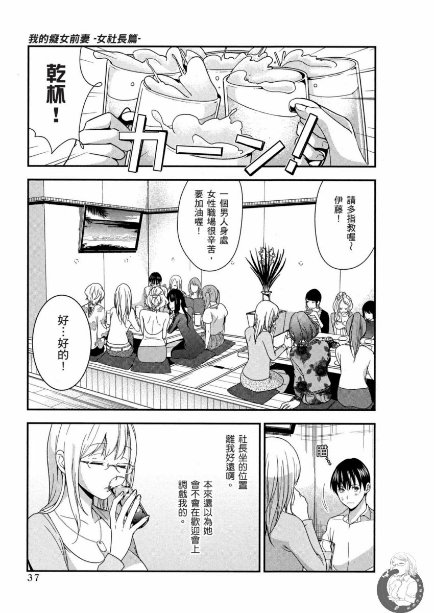 我的痴女前妻 第38页