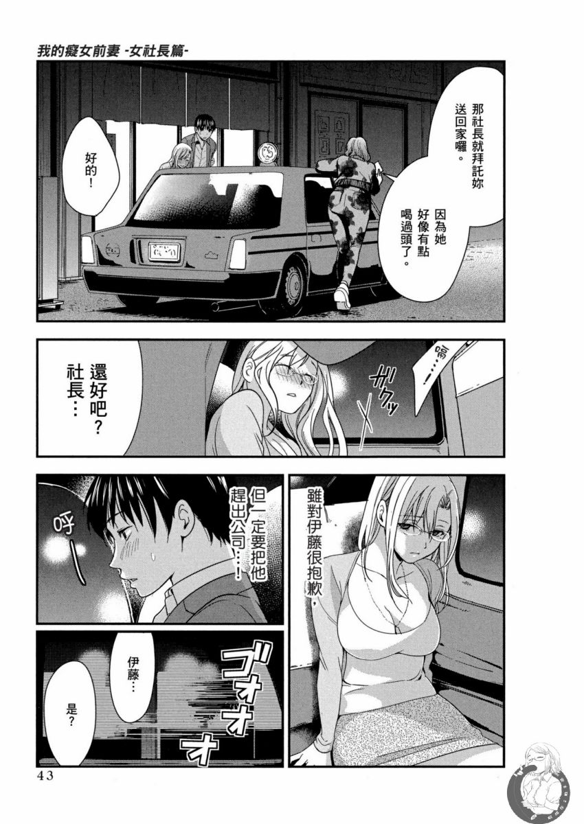 我的痴女前妻 第44页