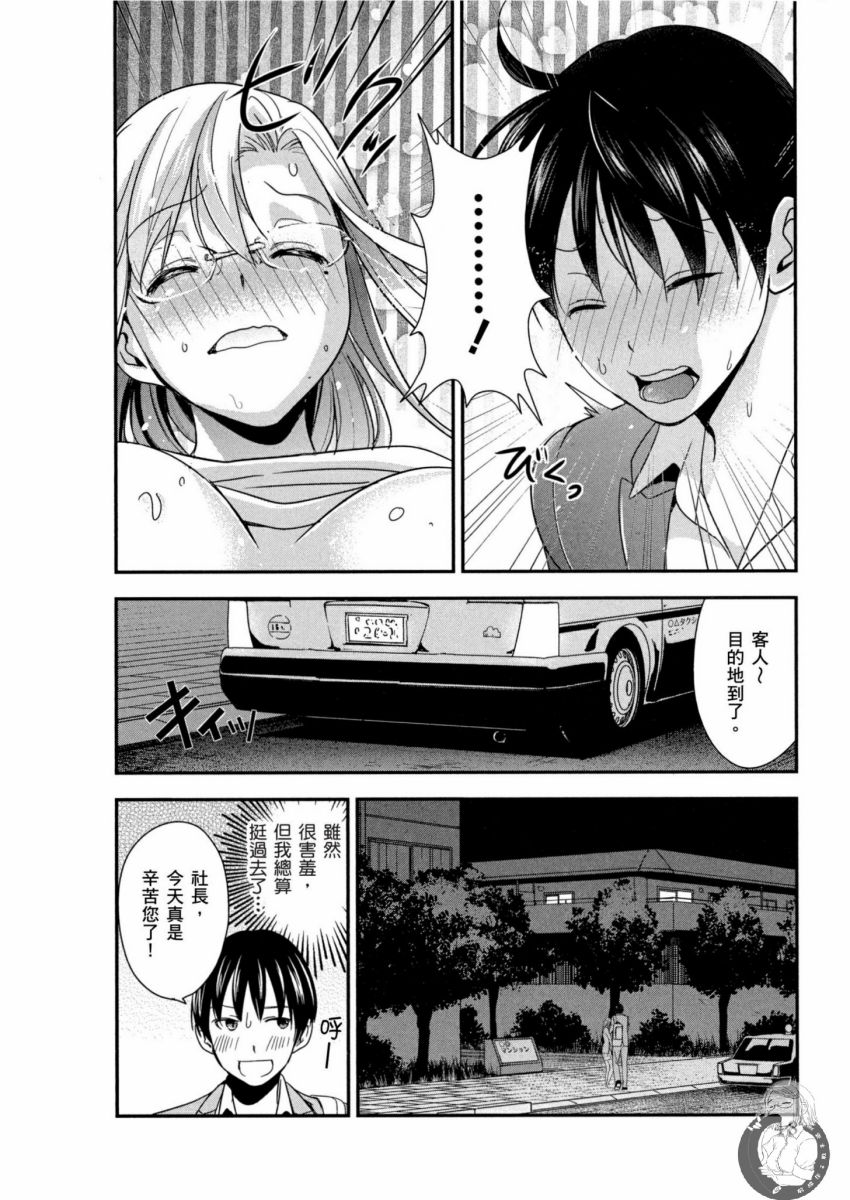 我的痴女前妻 第49页