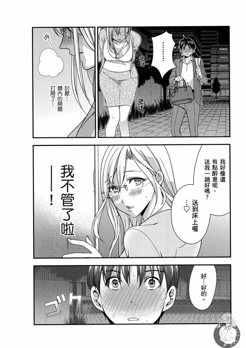 我的痴女前妻 第51页