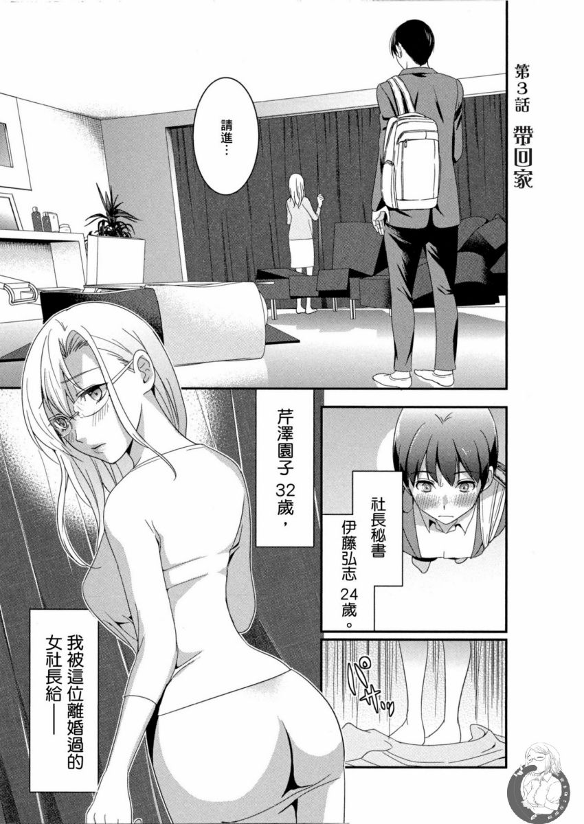 我的痴女前妻 第52页