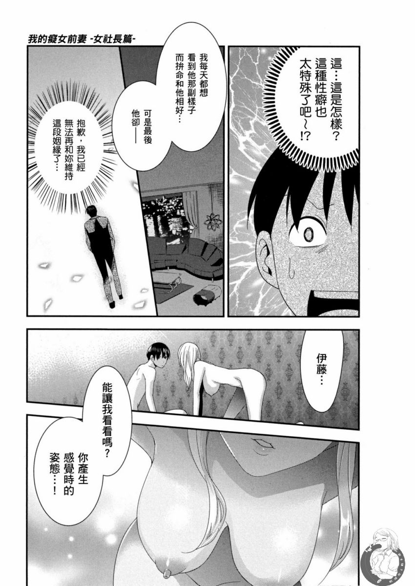 我的痴女前妻 第64页