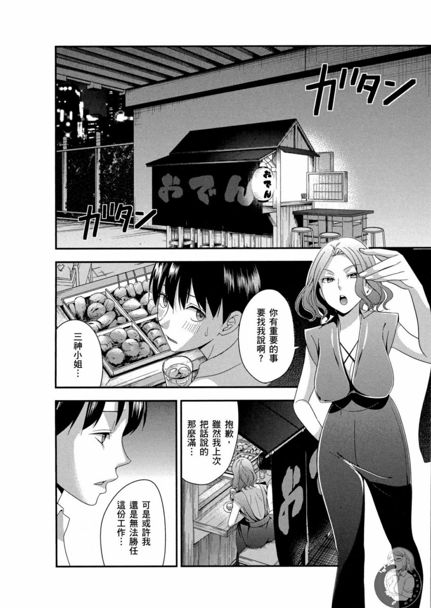 我的痴女前妻 第67页