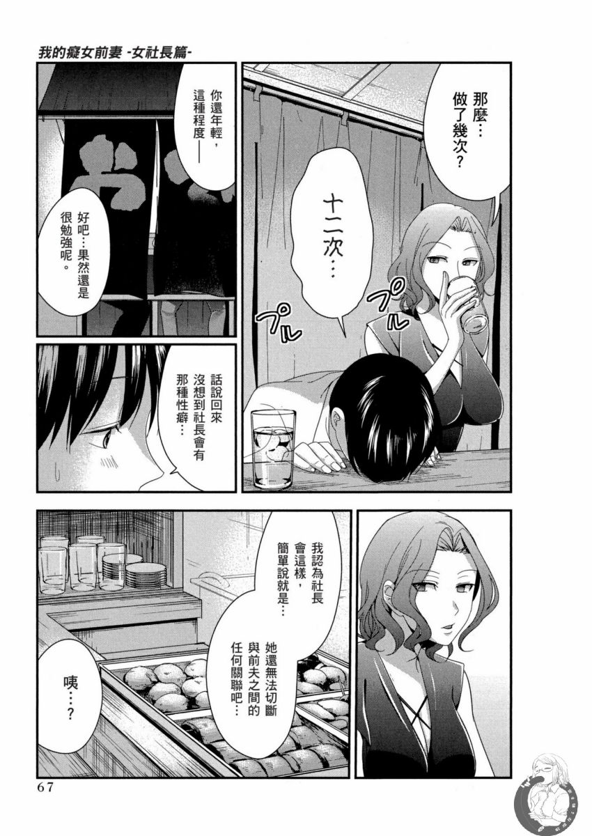 我的痴女前妻 第68页