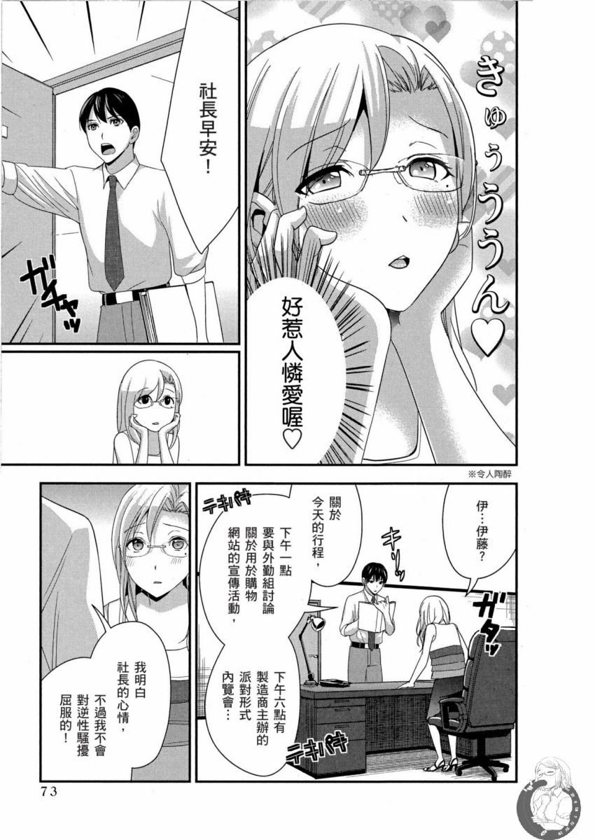 我的痴女前妻 第74页