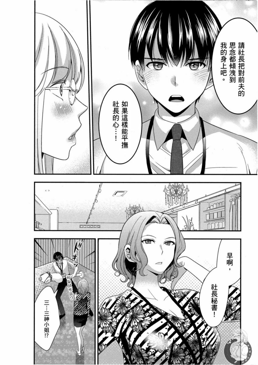 我的痴女前妻 第75页