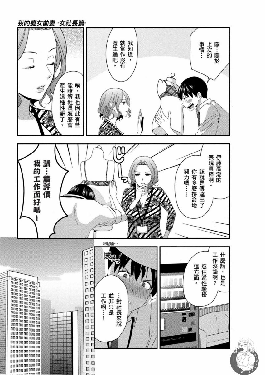 我的痴女前妻 第76页