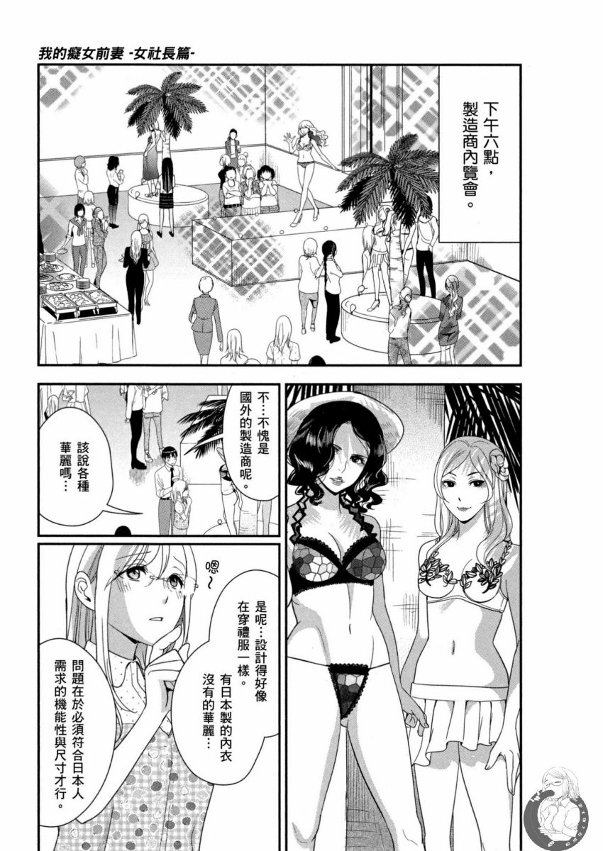 我的痴女前妻 第82页