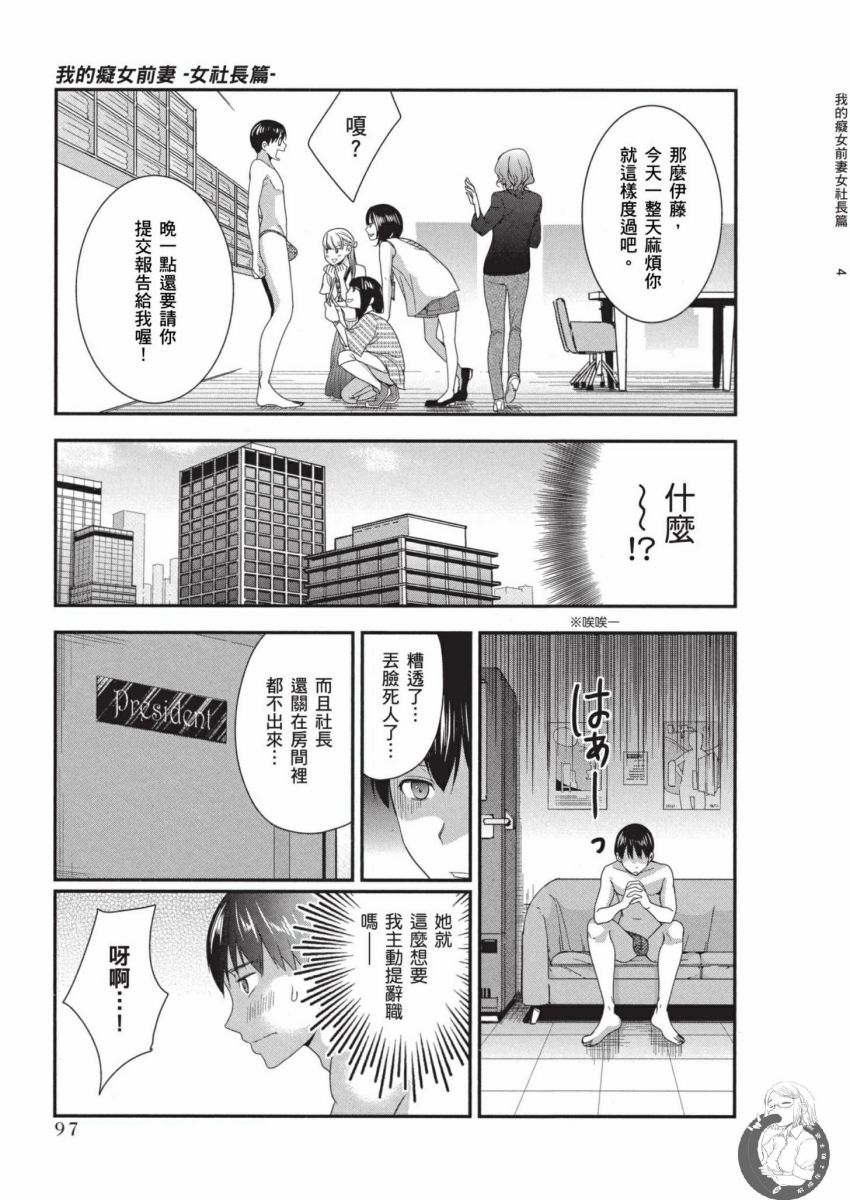 我的痴女前妻 第98页