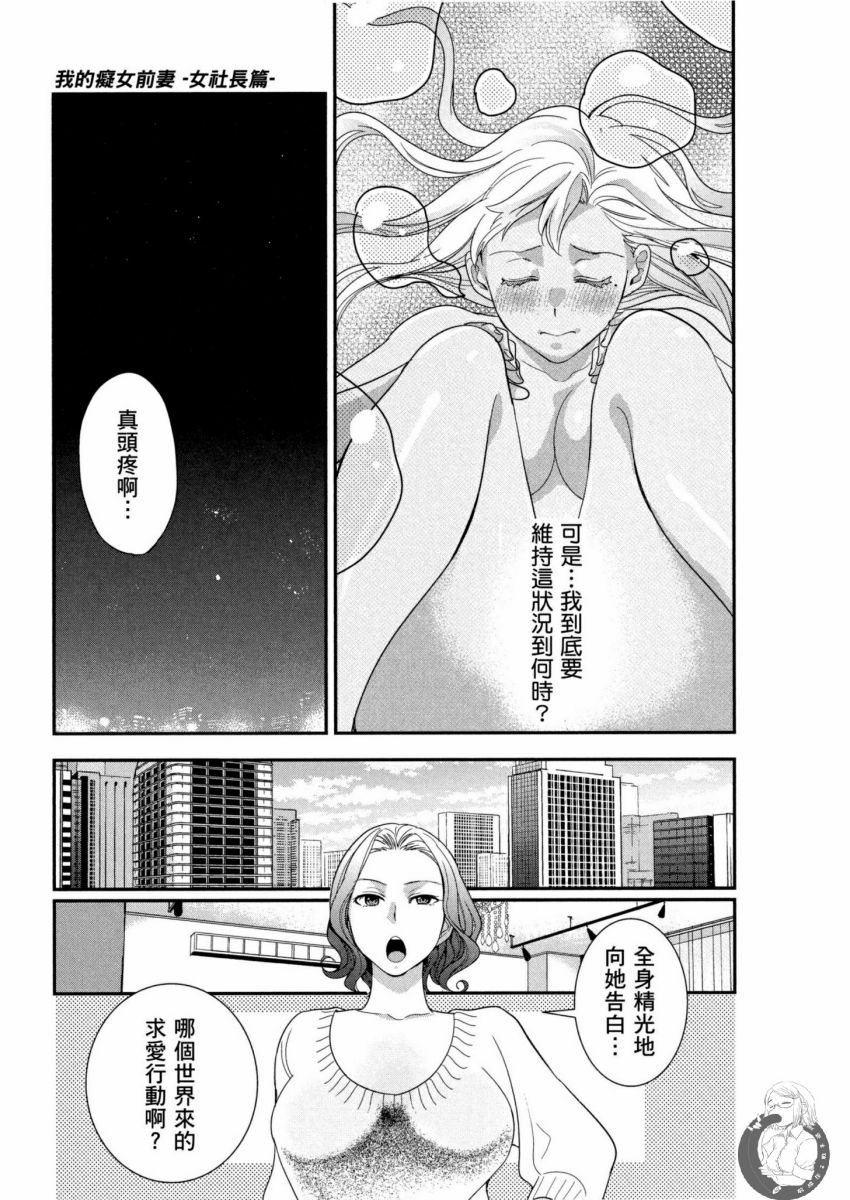 我的痴女前妻 第114页