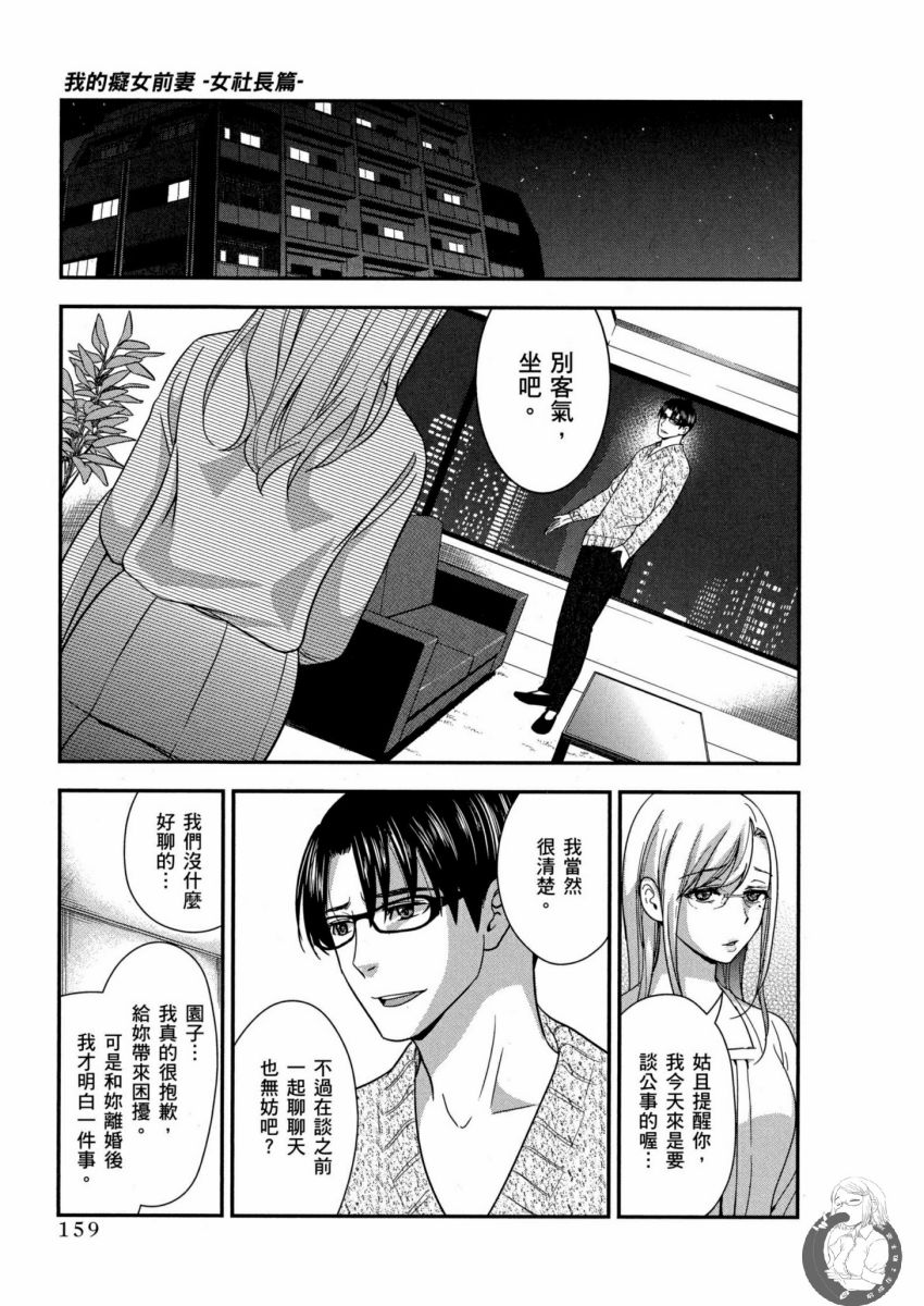 我的痴女前妻 第160页
