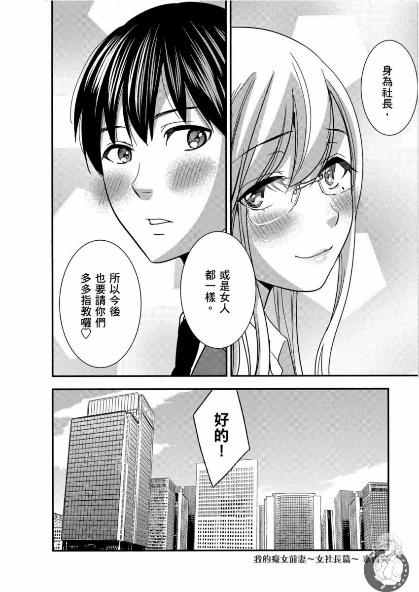 我的痴女前妻 第175页