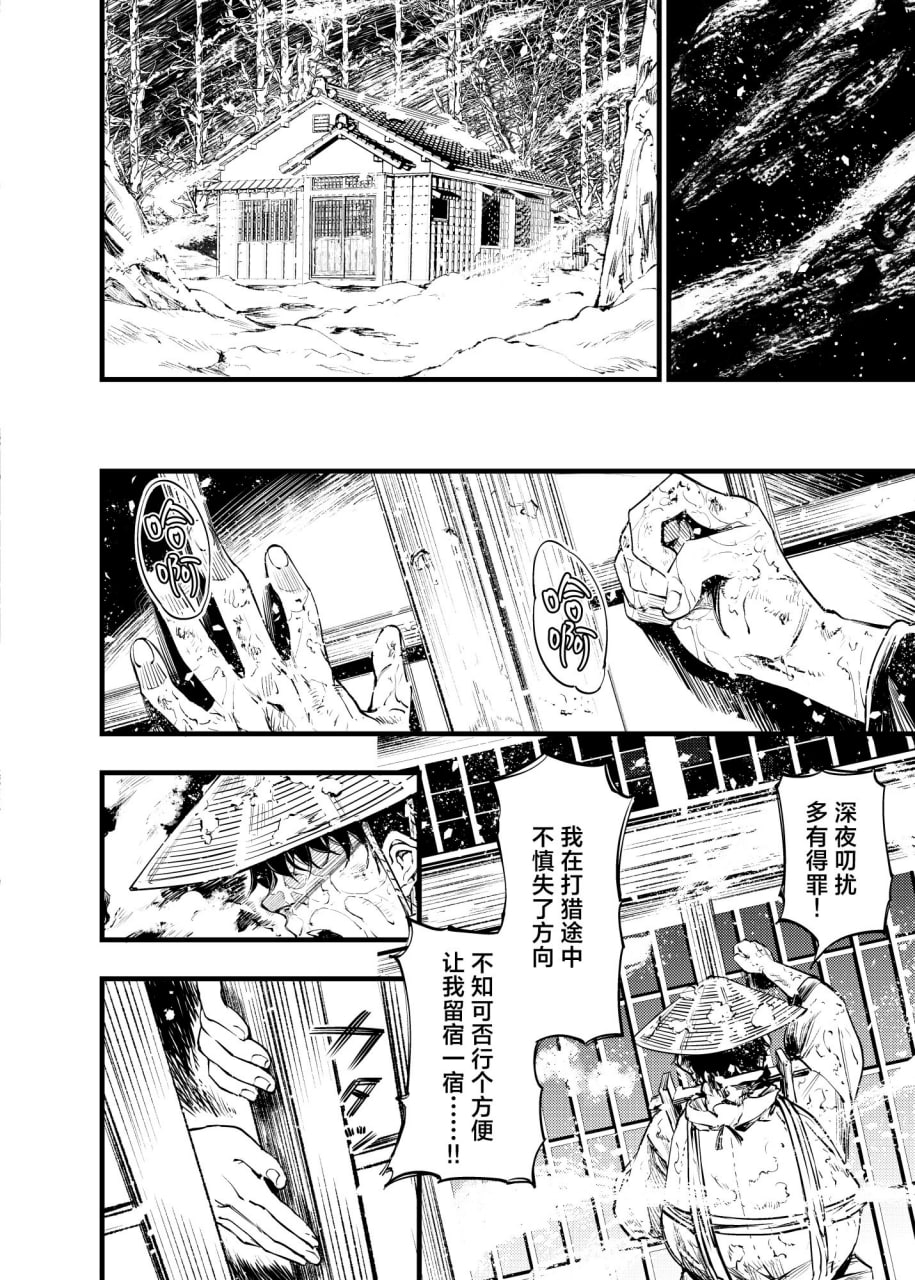 山之女 第3页