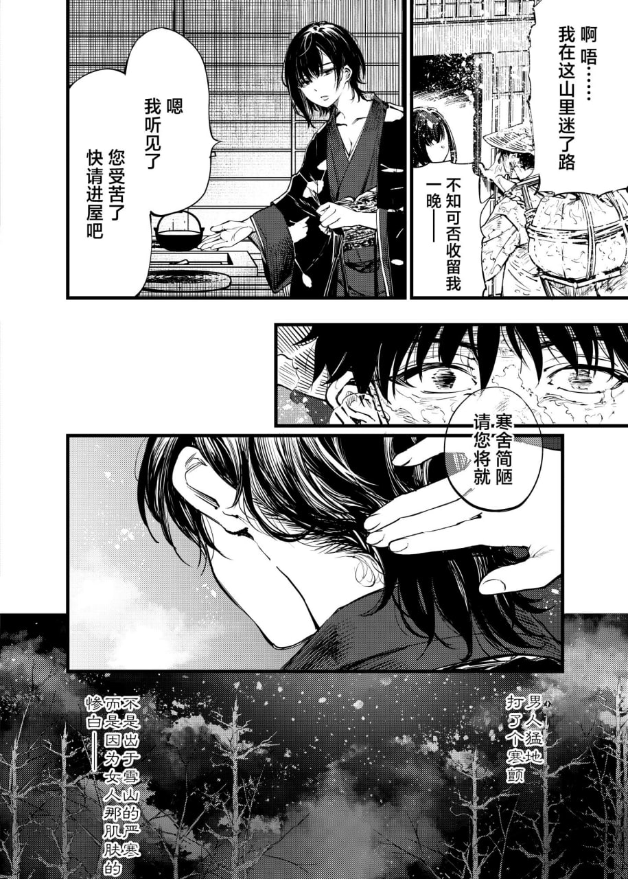 山之女 第5页